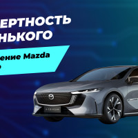 Борис Беленький о возвращении Mazda в Россию