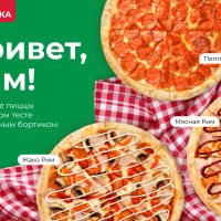 Письмо 206: запустили римские пиццы в Тольятти