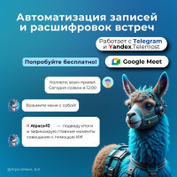 ИИ помог повысить эффективность встреч