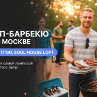 «Стартап-барбекю» от  Product Radar в Москве!