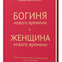 АВТОРСКИЙ ПИСАТЕЛЬСКИЙ УЖИН от издательства PEOPLE NEW TIME с Еленой Игоревной Вселенной