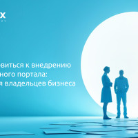 Как подготовиться к внедрению корпоративного портала: чек-лист для владельцев бизнеса