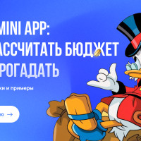 Цены разработки Mini Apps Telegram. Как рассчитать бюджет и стоимость мини-приложения в MAX, VK, TG