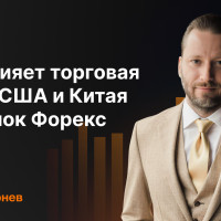 🔥 Торговая война США и Китая в 2025 году: как конфликт изменил глобальные рынки