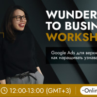Как прокачать узнаваемость бренда через видео в YouTube: воркшоп от Wunder Digital