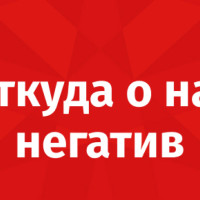 «Репутация Москва» — что делать с негативными отзывами: опыт, выводы, реальность