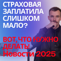 Страховая мало насчитала по ОСАГО и денег не хватает на ремонт, что делать? Консультация автоюриста Симферополь