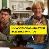 «Не ссы против ветра»