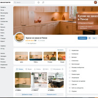 Как продвигать кухни в Пензе через ВК без больших бюджетов: мой личный опыт