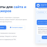 Чат-бот-виджет с ИИ для сайта и мессенджеров: Революция в автоматизации клиентского сервиса
