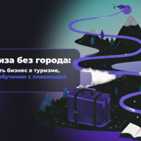 Франшиза без города: как запускать бизнес в туризме, доставке и обучении с плавающей географией