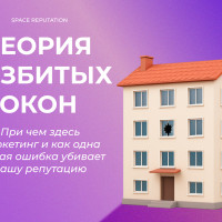 Психология маркетинга: как одна мелкая ошибка убивает репутацию