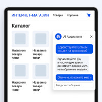 От идеи до результата: как e-commerce проект автоматизировал клиентскую поддержку за 7 дней