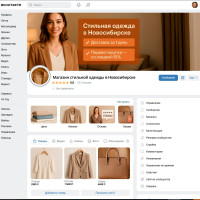 Как продвигать одежду через ВК без больших бюджетов: мой личный опыт в Новосибирске