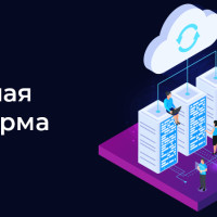 «Облако под заказ»: как компании строят собственные облачные платформы и зачем это нужно