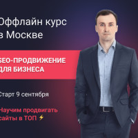 Новый поток SEO-обучения