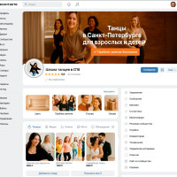 Как продвигать школу танцев через ВК без больших бюджетов: мой личный опыт в Санкт-Петербурге