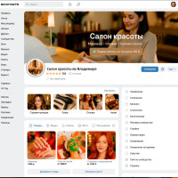 Как продвигать салон красоты через ВК без больших бюджетов: мой личный опыт во Владимире
