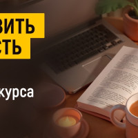 Как снизить стоимость лида для онлайн-курса в 2025?