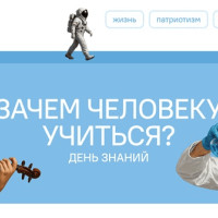 Разговоры о важном 1 сентября 2025 тема зачем человеку учиться?