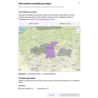 Мегамаркет упрощает настройку зон доставки для продавцов