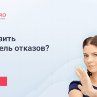 Как снизить показатель отказов?