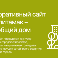 Корпоративный сайт Стерлитамак &ndash; наш общий дом