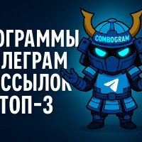 ТОП-3 программы для телеграм рассылки