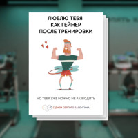 Новогодние открытки для членов фитнес-клуба