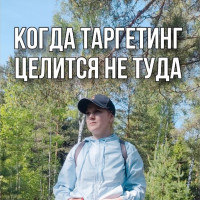 🎯 «1 300 000 ₽ в рекламу и всего 22 заявки. В чём подвёл таргетинг?»