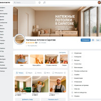 Как продвигать натяжные потолки через ВК без больших бюджетов: мой личный опыт в Саратове