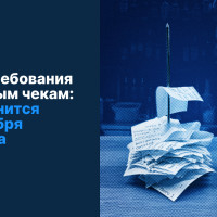 Новые требования к кассовым чекам:  что изменилось с 1 сентября 2025 года