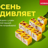 Письмо 210: разработали осеннюю новинку с угрём и спелой грушей