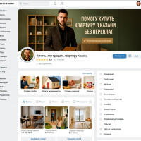 Как продвигать риэлтора через ВК без больших бюджетов: мой личный опыт в Казани