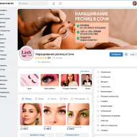 Как продвигать наращивание ресниц через ВК без больших бюджетов: мой личный опыт в Сочи