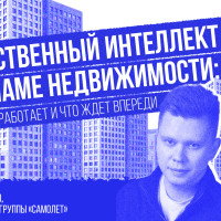 Искусственный интеллект в рекламе недвижимости: где он уже работает и что ждет впереди