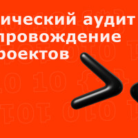 Технический аудит и сопровождение IT-проектов: как избежать скрытых рисков, техдолга и сохранить продукт