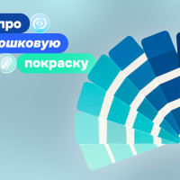 Порошковая покраска: 5 мифов, в которые пора перестать верить