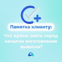 Это важно! Что нужно знать перед началом изготовления вывески?