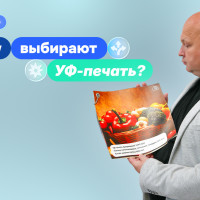 УФ-печать: технология, без которой скоро не обойтись