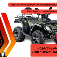 Новости «Ирбис»: техника в РАССРОЧКУ!