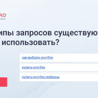 Какие типы запросов существуют и как их использовать?