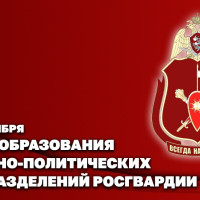 В Самаре подразделения военно-политической работы регионального управления Росгвардии отмечают профессиональный праздник