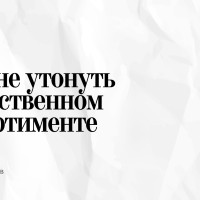 Продуктовая стратегия: как не утонуть в собственном ассортименте