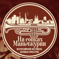 Образцово-показательный оркестр Росгвардии выступит в Самаре на фестивале «На сопках Маньчжурии»