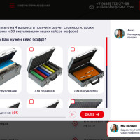 Кейс: Рост конверсии с Envybox для производителя алюминиевых кейсов