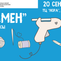 Творческая мастерская «ЭкоОбмен» в ТРЦ «Нора»