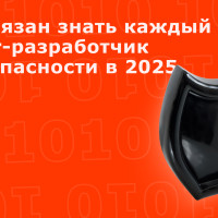 Скрытая уязвимость: что обязан знать каждый Flutter-разработчик о безопасности в 2025