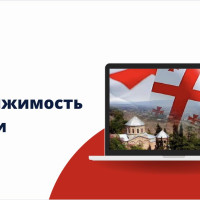 513 лидов за $1575: как мы превзошли план в 3 раза на рынке недвижимости Грузии