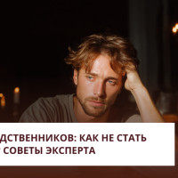 Долги родственников: как не стать жертвой? Советы эксперта